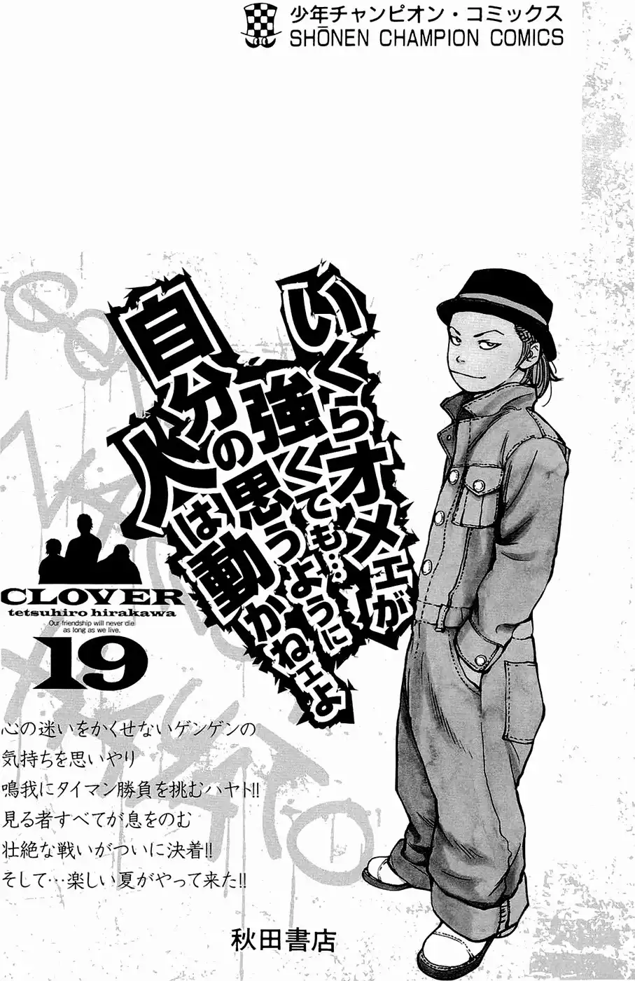 Clover (TETSUHIRO Hirakawa) Chapter 169 30